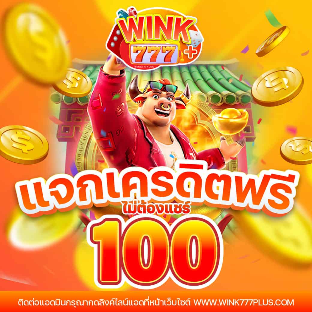 20รับ100ทํา400ถอน200 เว็บตรง/สล็อต ฝากถอนออโต้ ไม่ผ่านเอเย่นต์ 2026