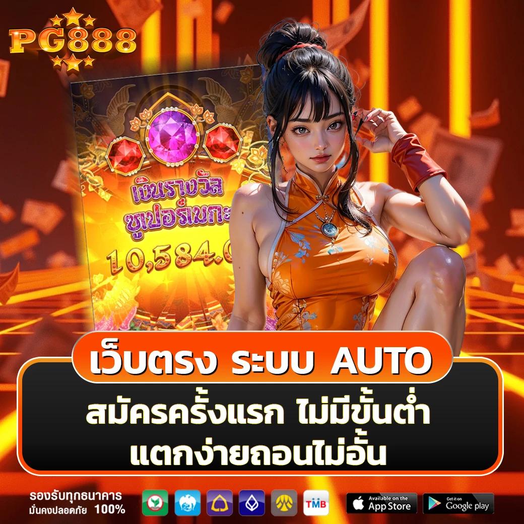 demo slot pg เว็บตรง สล็อต ฝากถอนออโต้ ไม่ผ่านเอเย่นต์ 2026