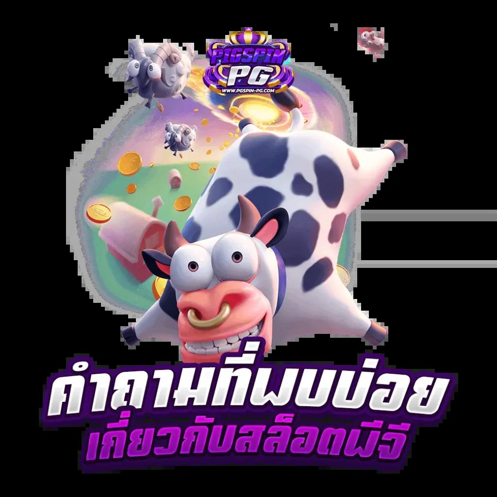 eu9 เว็บตรง สล็อต ฝากถอนออโต้ ไม่ผ่านเอเย่นต์ 2026