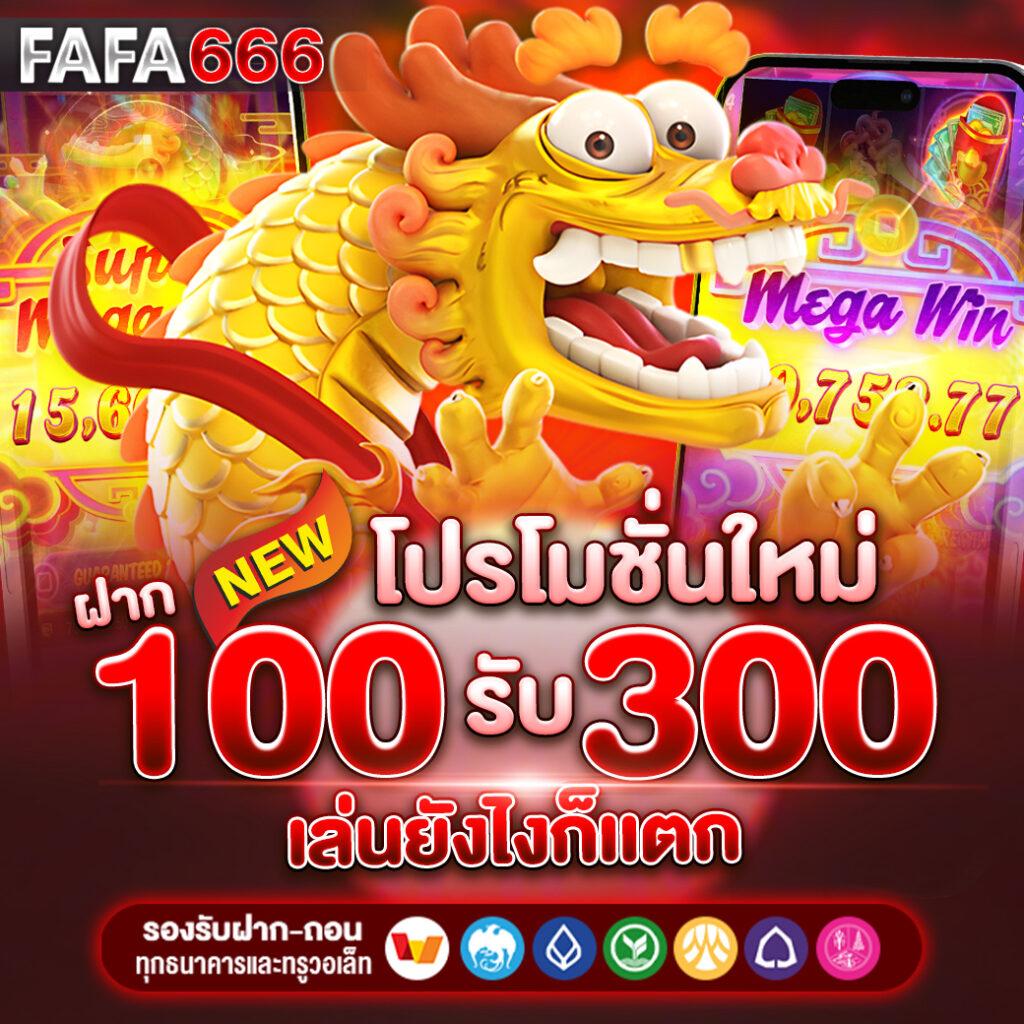 ff88 เว็บตรง สล็อต ฝากถอนออโต้ ไม่ผ่านเอเย่นต์ 2026