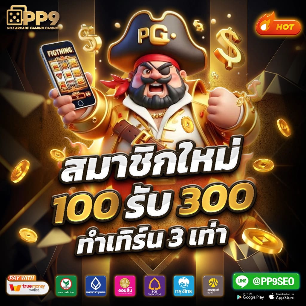 pakyok24 เว็บตรง สล็อต ฝากถอนออโต้ ไม่ผ่านเอเย่นต์ 2026