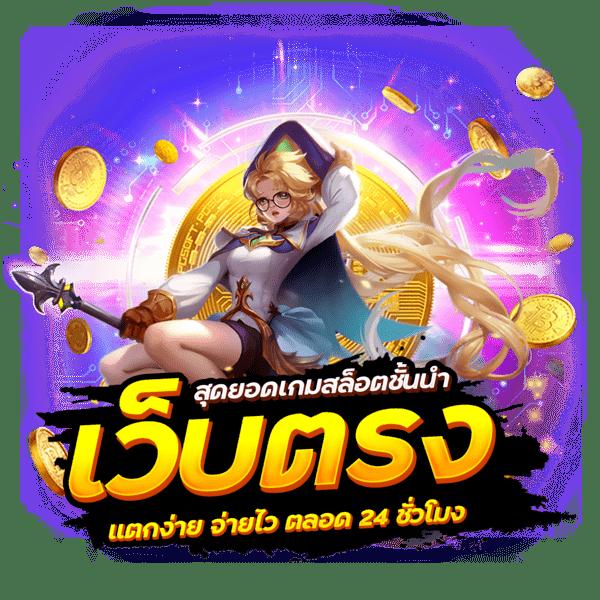 pd12 เว็บตรง สล็อต ฝากถอนออโต้ ไม่ผ่านเอเย่นต์ 2026
