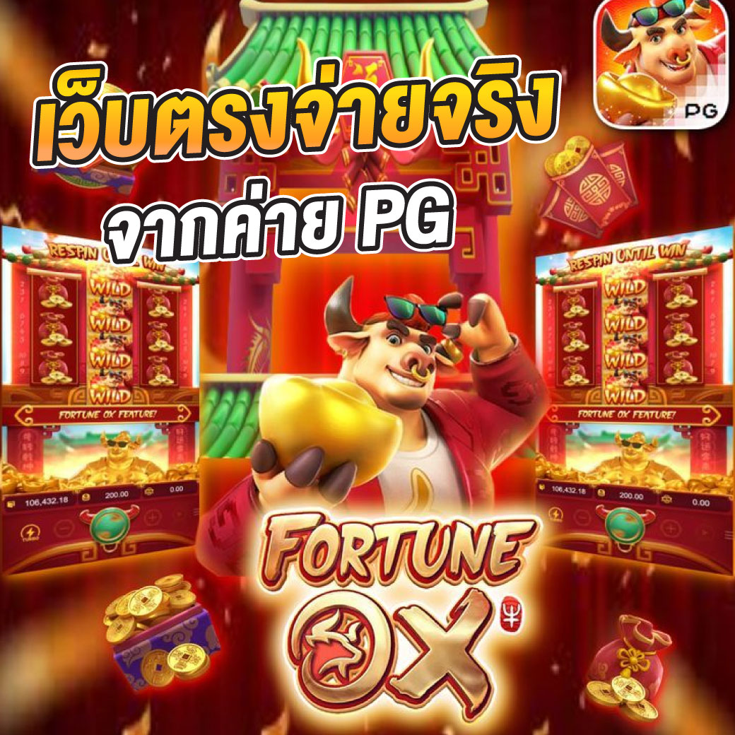 pg444th เว็บตรง สล็อต ฝากถอนออโต้ ไม่ผ่านเอเย่นต์ 2026
