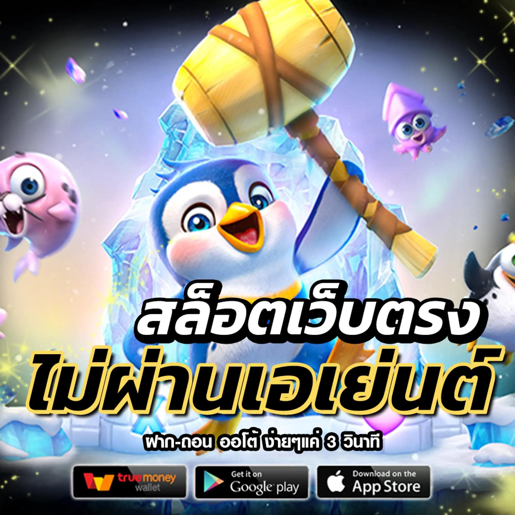 pg au rapala เว็บตรง สล็อต ฝากถอนออโต้ ไม่ผ่านเอเย่นต์ 2026