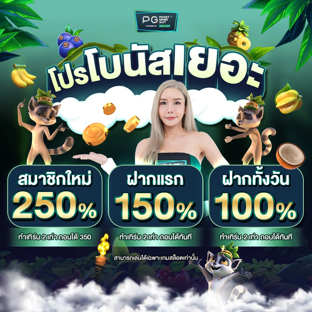pgbig1688 เว็บตรง สล็อต ฝากถอนออโต้ ไม่ผ่านเอเย่นต์ 2026