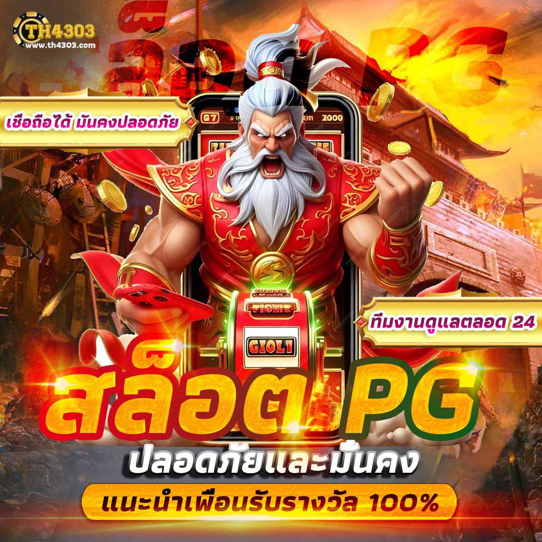 pod168 เว็บตรง สล็อต ฝากถอนออโต้ ไม่ผ่านเอเย่นต์ 2026