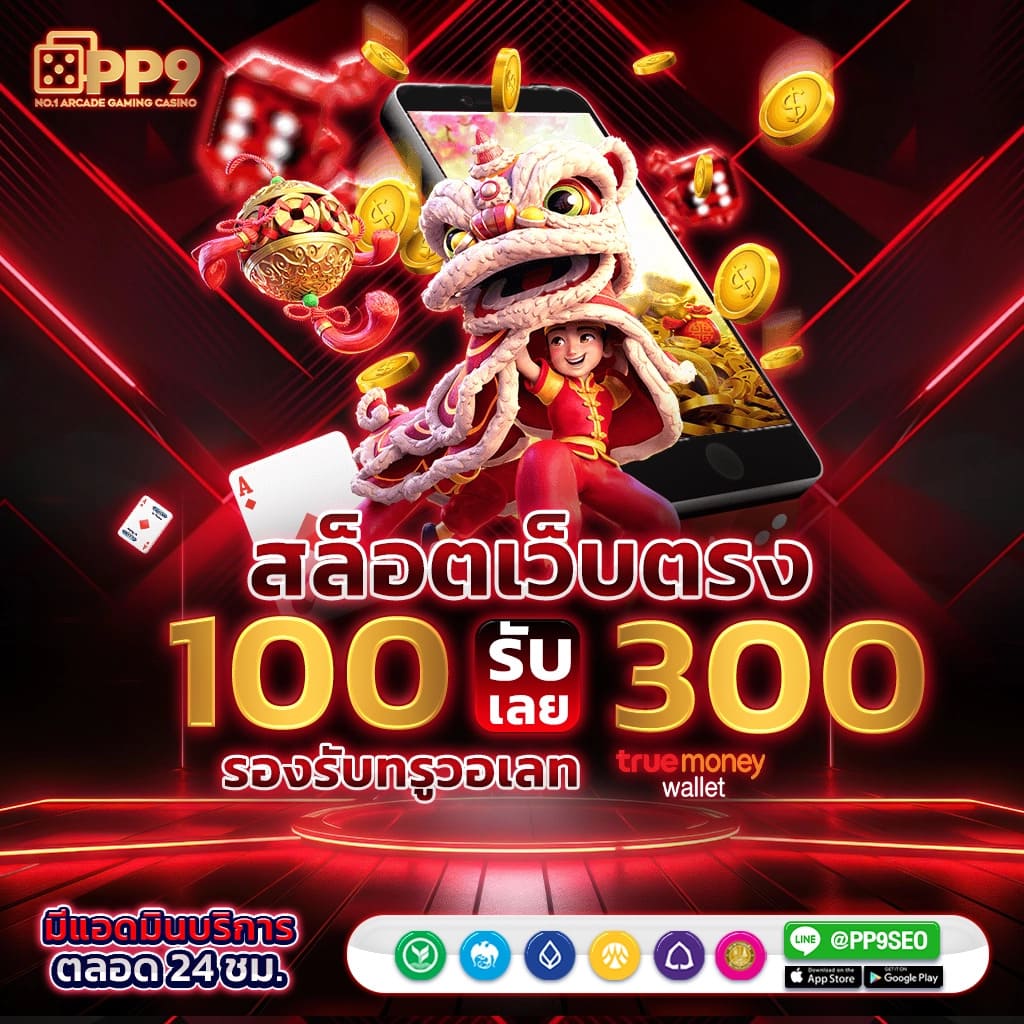 slot เว็บตรง สล็อต ฝากถอนออโต้ ไม่ผ่านเอเย่นต์ 2026