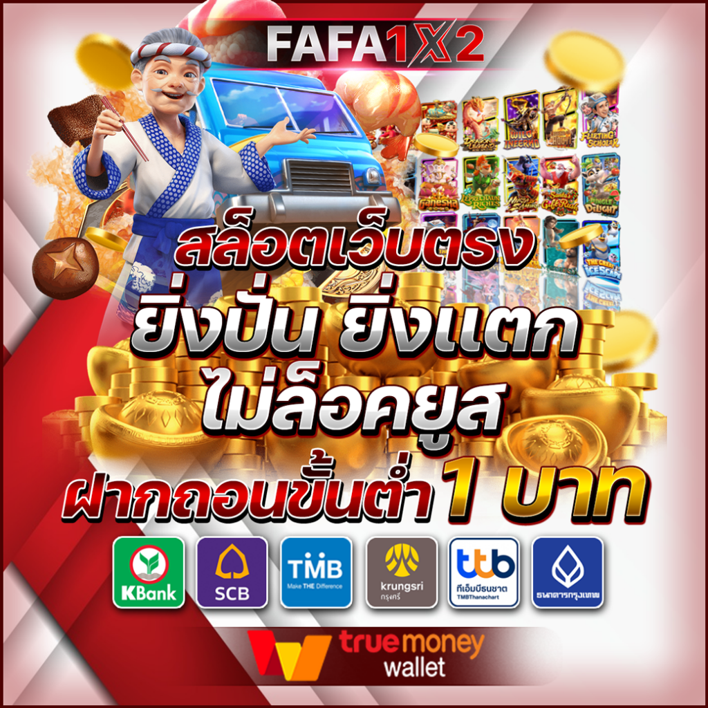 ufapremier สล็อต เว็บตรง ฝากถอนออโต้ ไม่ผ่านเอเย่นต์ 2026