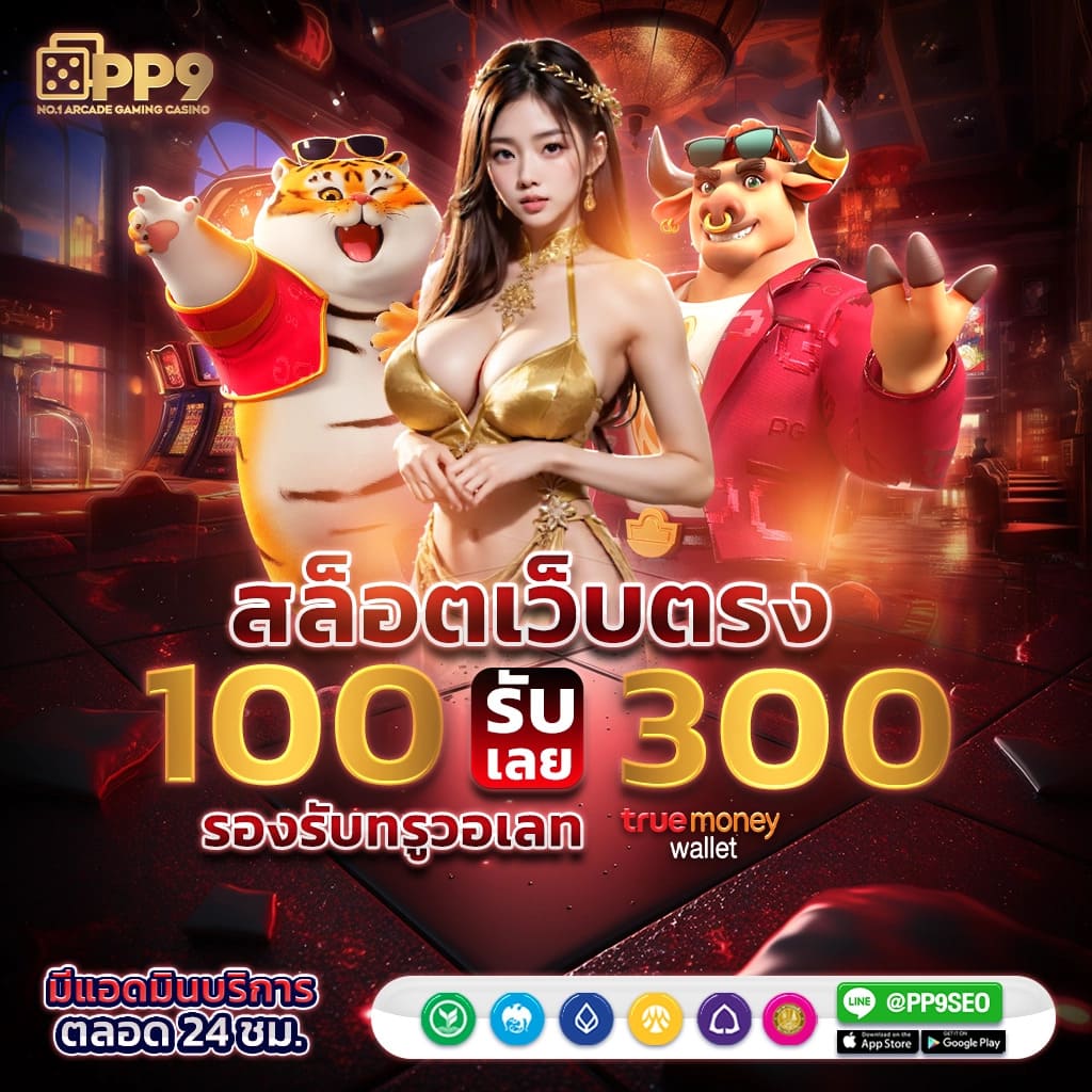 ซื้อหวยลาว เว็บตรง สล็อต ฝากถอนออโต้ ไม่ผ่านเอเย่นต์ 2026
