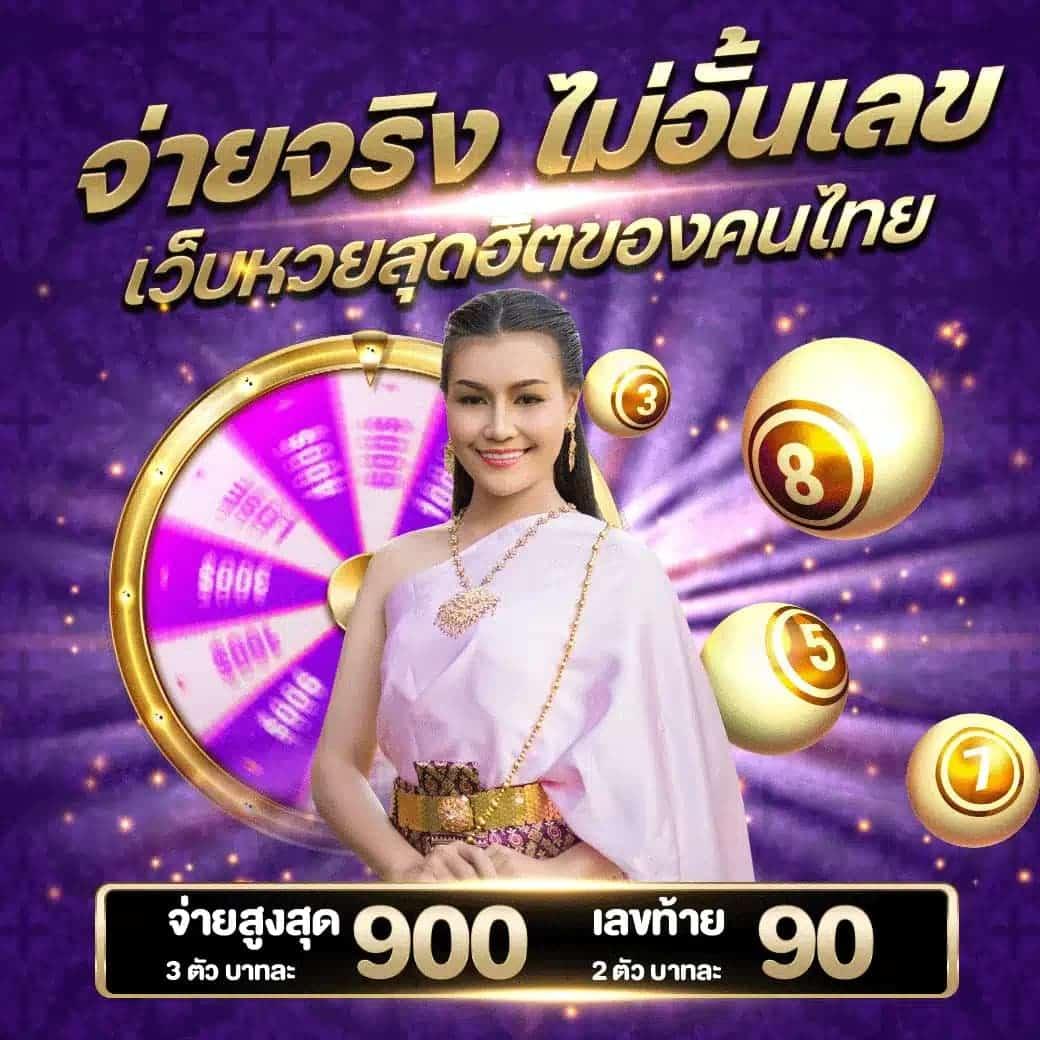 สถิติหวยลาว รวมเลขเด็ด เว็บตรง/สล็อต/ฝากถอนออโต้ 2026