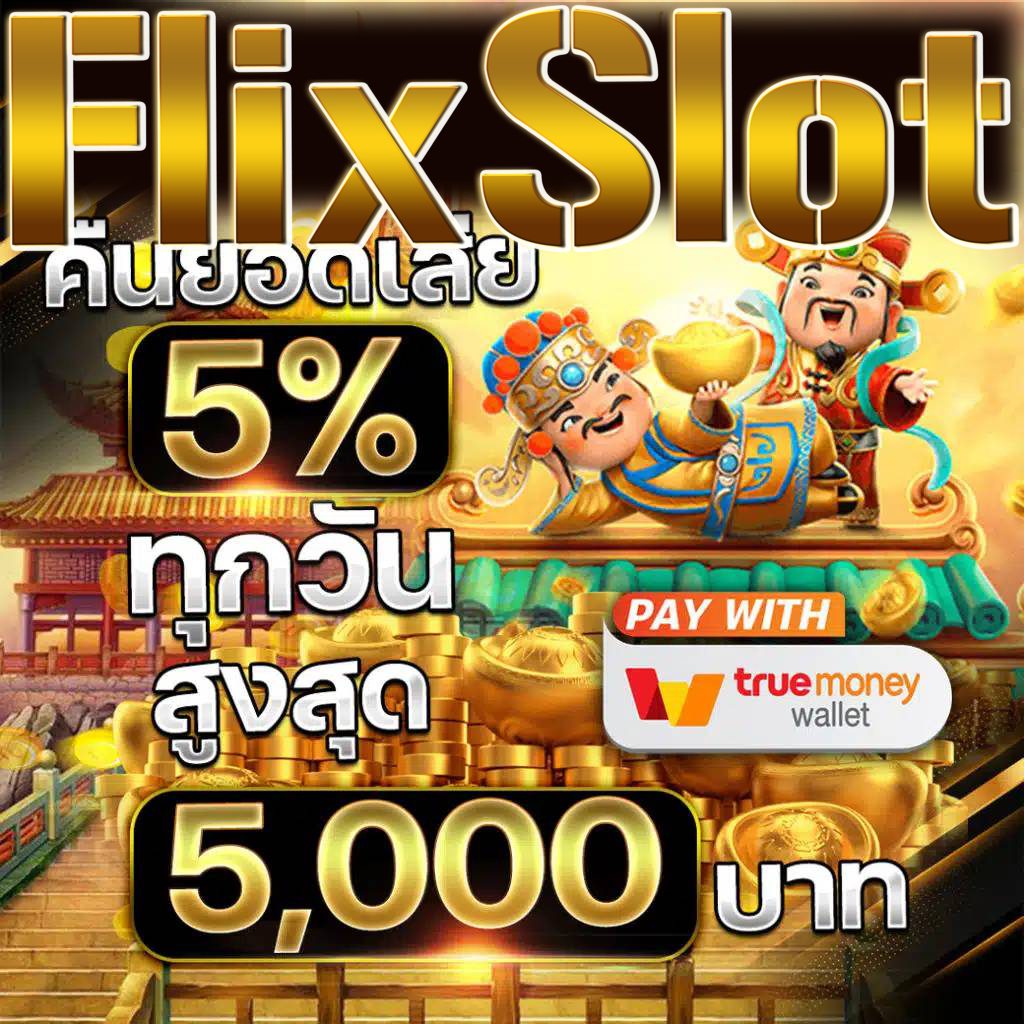 สล็อต 1688 เว็บตรง ฝากถอนออโต้ ไม่ผ่านเอเย่นต์ เว็บตรง สล็อต 1688 2026
