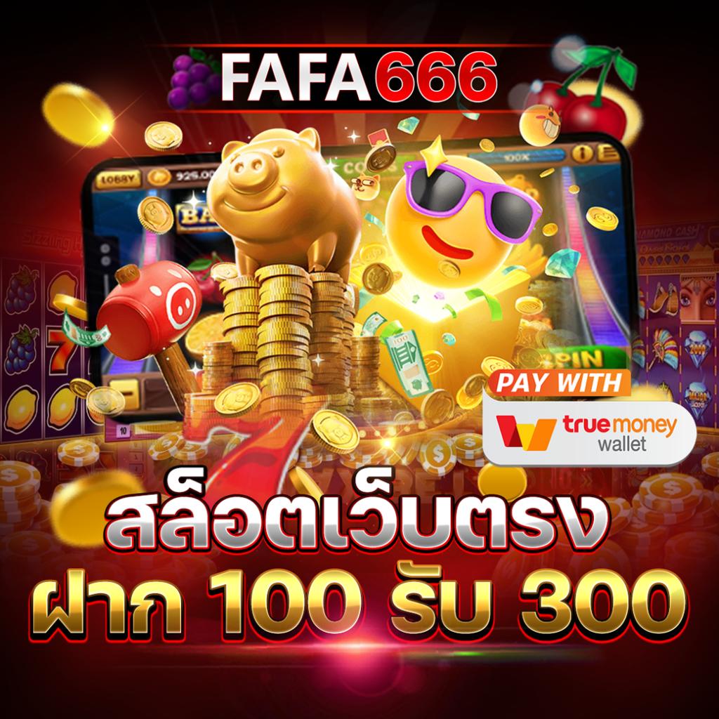 สลอตทดลอง เว็บตรง สล็อต ฝากถอนออโต้ 2026
