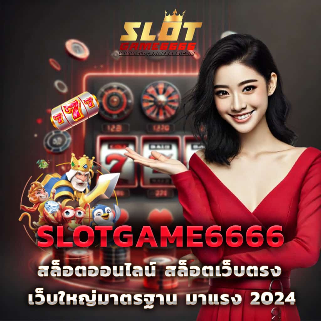 สล็อตทรูวอเลท เว็บตรง สล็อต ฝากถอนออโต้ ไม่ผ่านเอเย่นต์ 2026