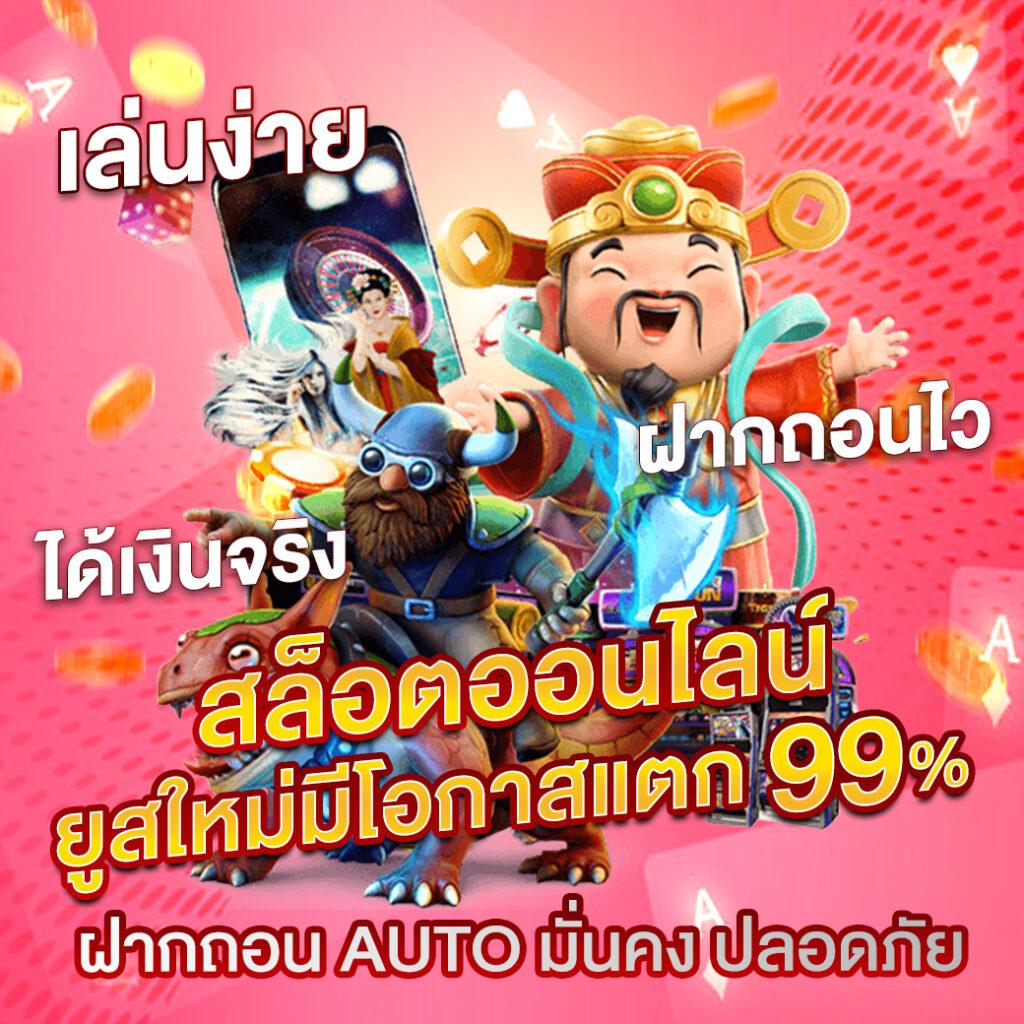 หวยหมีชมพู เว็บตรง สล็อต ฝากถอนออโต้ ไม่ผ่านเอเย่นต์ 2026