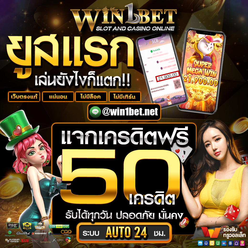 เครดิตฟรี 100 กดรับเอง ยืนยันเบอร์ เว็บตรง สล็อต ฝากถอนออโต้ ไม่ผ่านเอเย่นต์ 2026