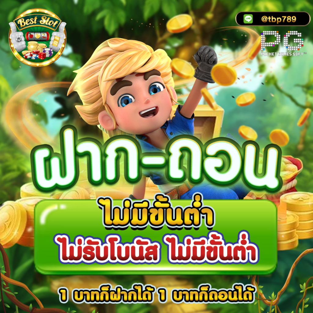 เว็บทดลองปั่นสล็อต เว็บตรง สล็อต ฝากถอนออโต้ ไม่ผ่านเอเย่นต์ 2026