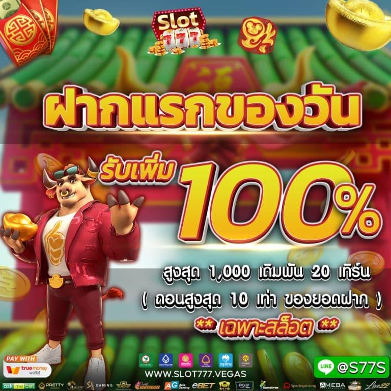 เว็บปั่นสล็อตฟรี เว็บตรง สล็อต ฝากถอนออโต้ ไม่ผ่านเอเย่นต์ 2026