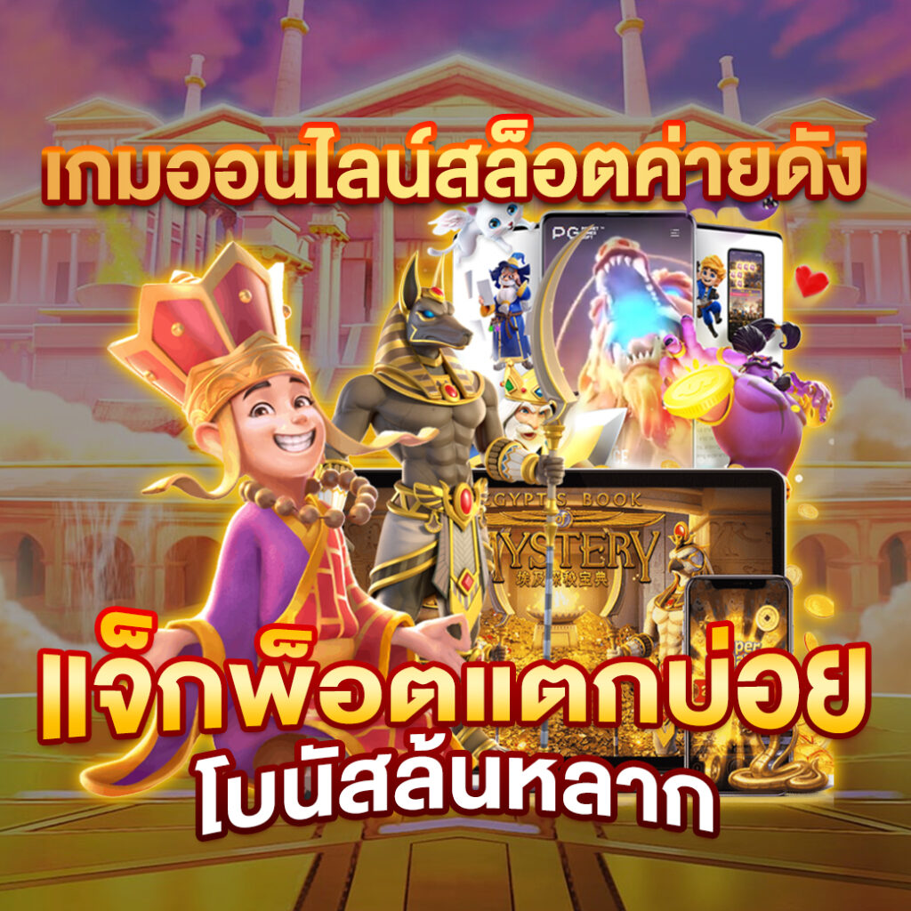 เว็บพนันauto เว็บตรง สล็อต ฝากถอนออโต้ ไม่ผ่านเอเย่นต์ 2026